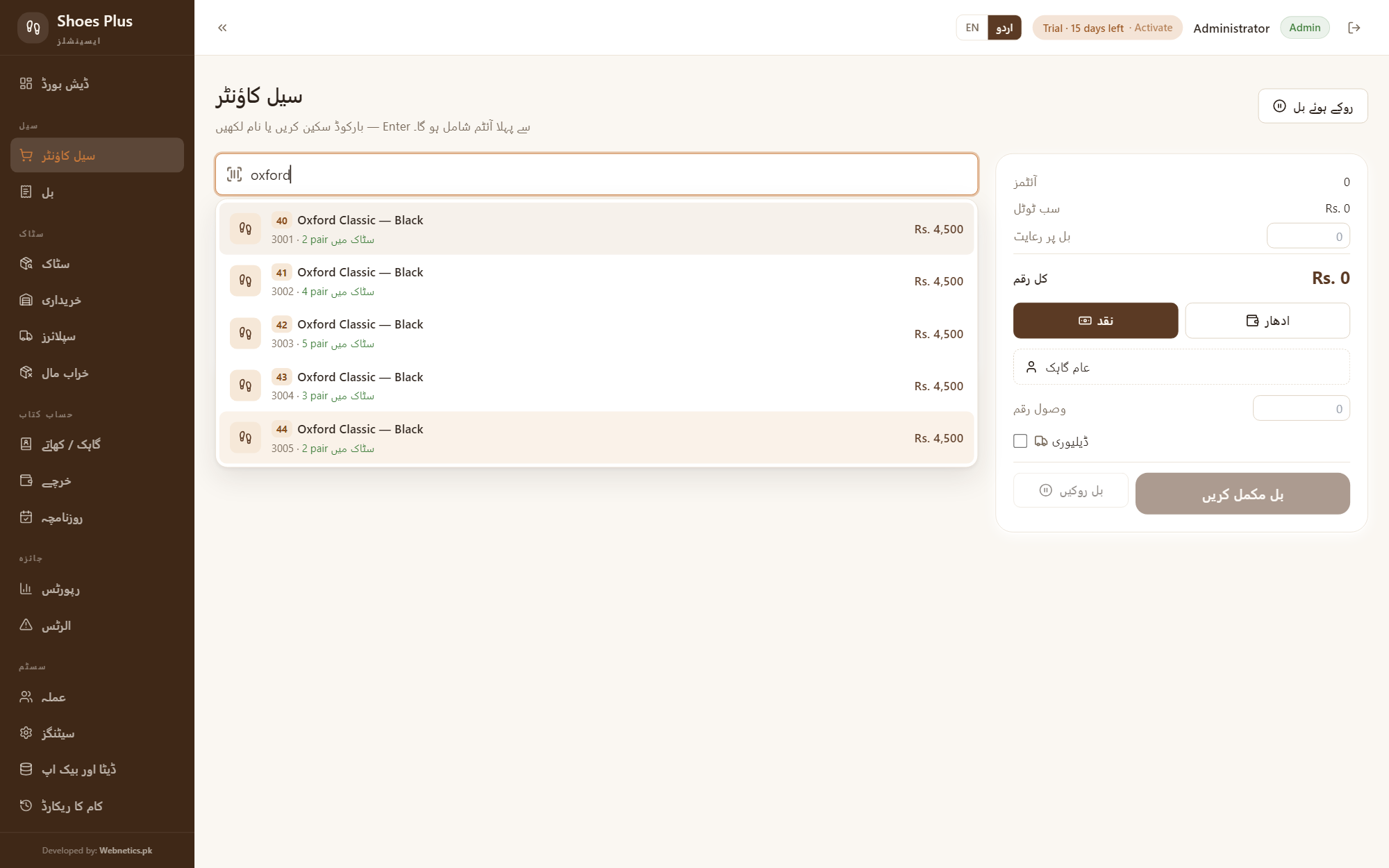 Shoes Plus billing screen in Urdu